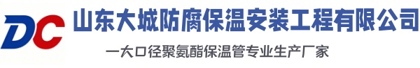 坡头大城防腐保温安装工程有限公司